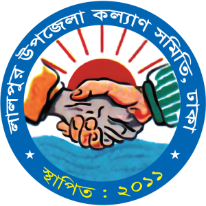 লালপুর উপজেলা কল্যাণ সমিতি